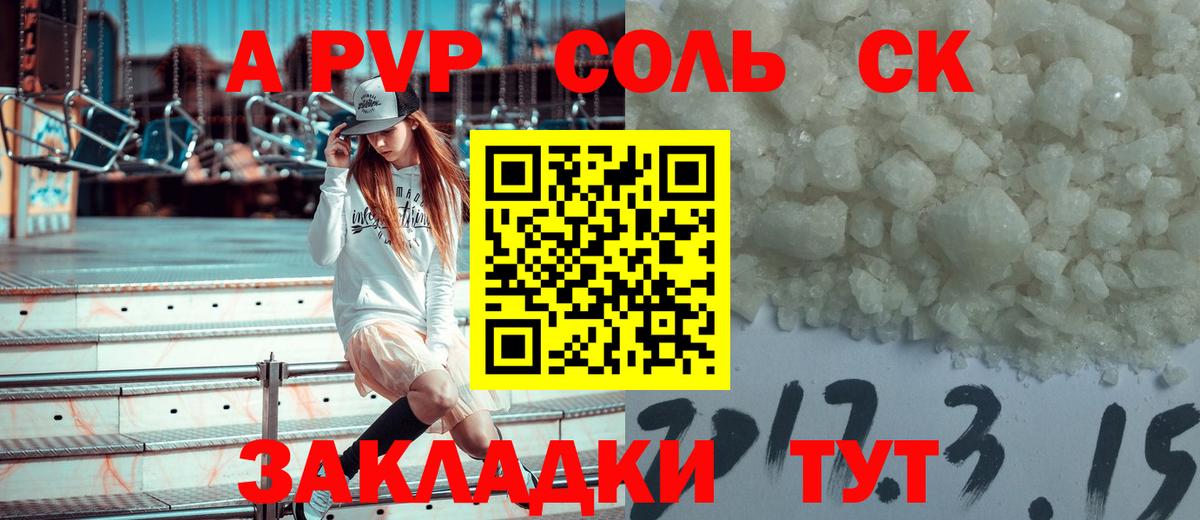 Alfa_PVP Соль  А ПВП кристаллы  Вход с VPN  Альфа ПВП Соль  цены   Южно-Сахалинск 