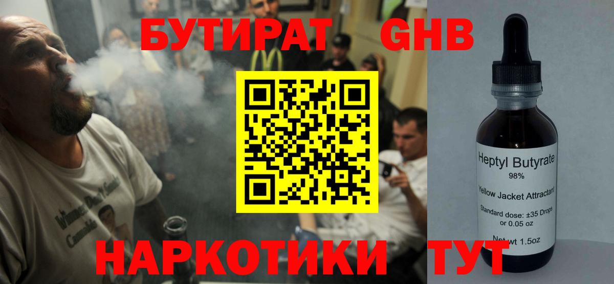 Бутират бутик  Вход с VPN  Южно-Сахалинск 