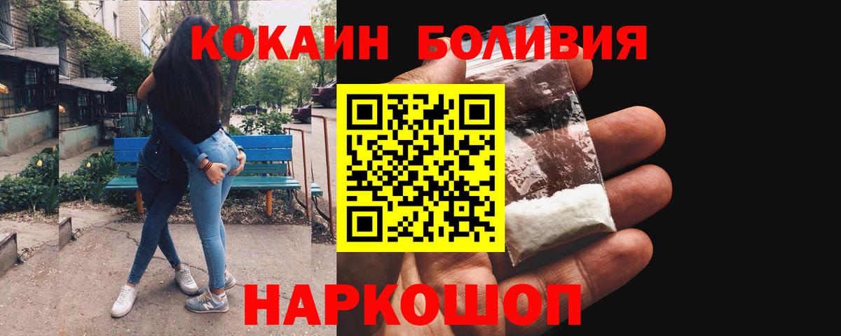 Южно-Сахалинск  COCAIN Эквадор  КОКАИН  Кокаин 99%  Вход с VPN 