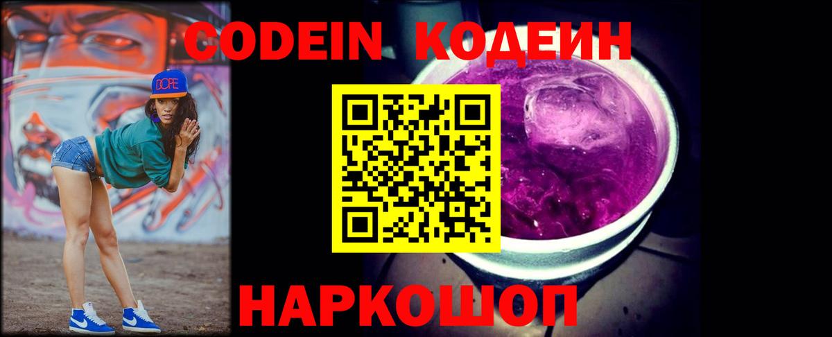 Кодеин напиток Lean (лин) Южно-Сахалинск