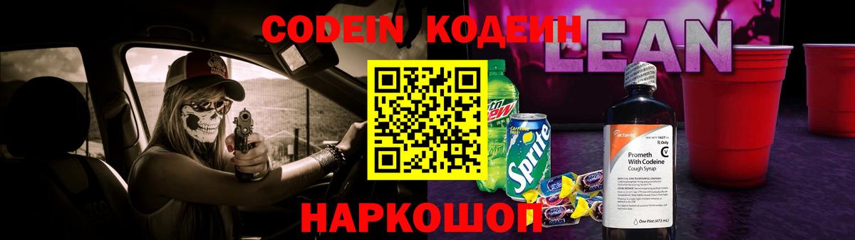 Южно-Сахалинск  Кодеин напиток Lean (лин)  Вход с VPN  Кодеин напиток Lean (лин) 