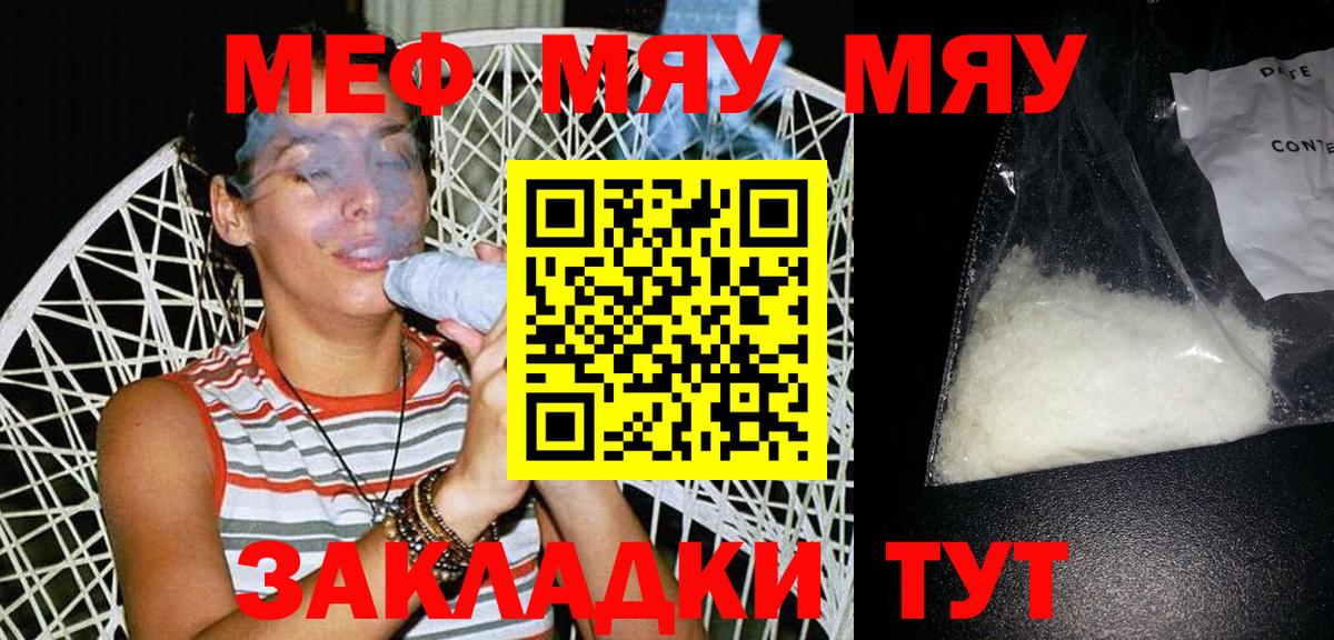 Южно-Сахалинск  МЯУ-МЯУ мука  Мефедрон  МЕФ кристаллы  Вход с VPN 