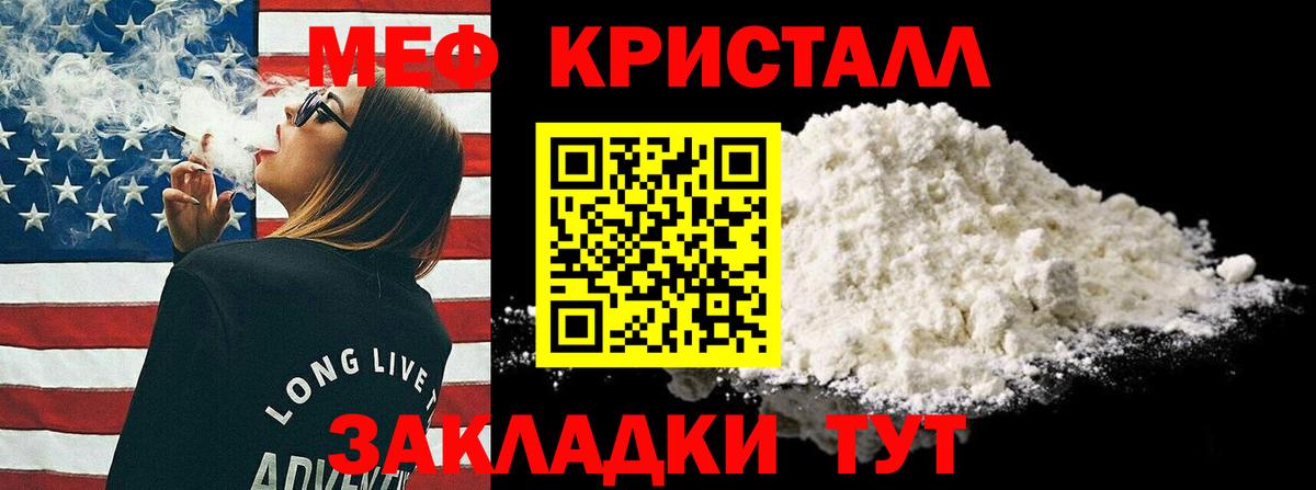 МЕФ кристаллы Южно-Сахалинск