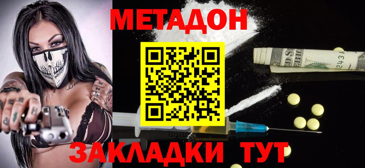Метадон белоснежный  Вход с VPN  Южно-Сахалинск 