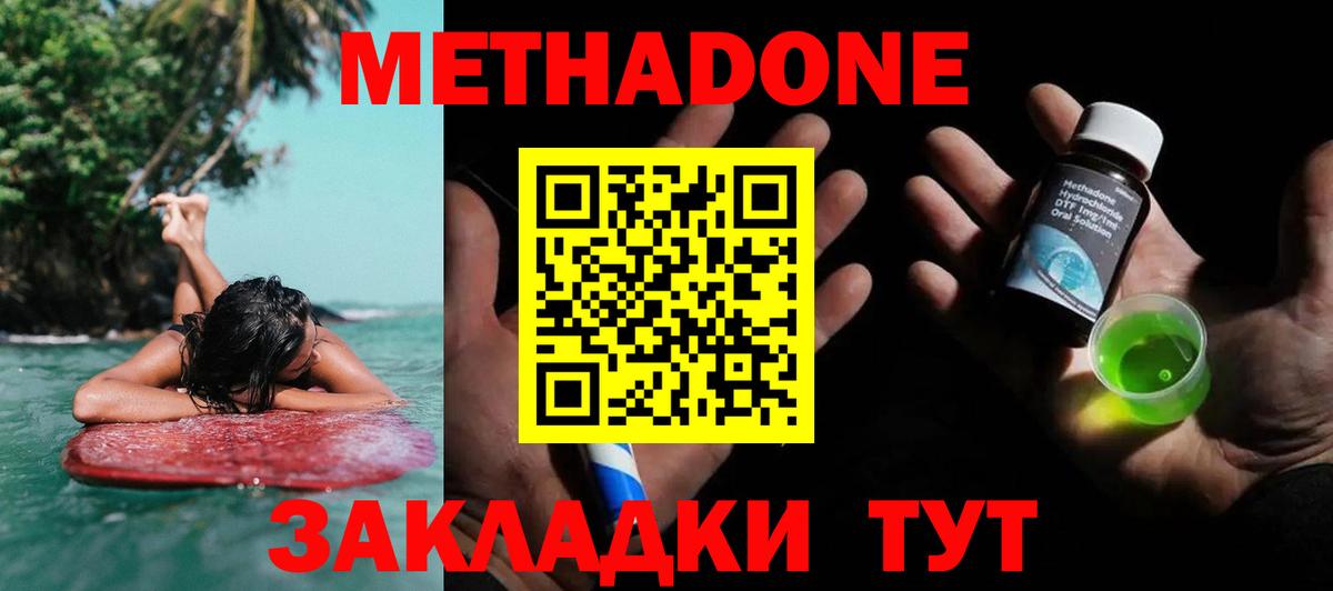 Метадон мёд Южно-Сахалинск
